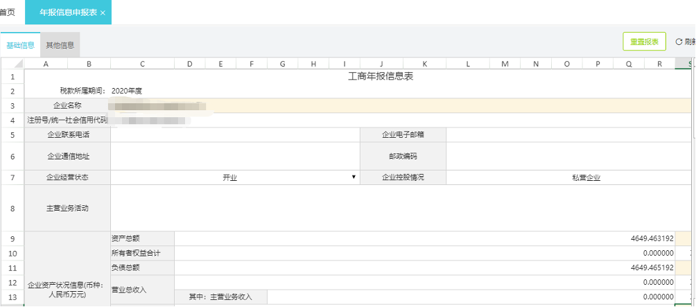 好会计自动生成工商年报