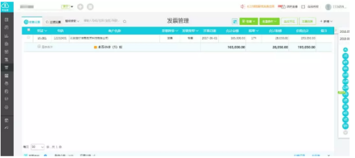 用友好会计发票管理